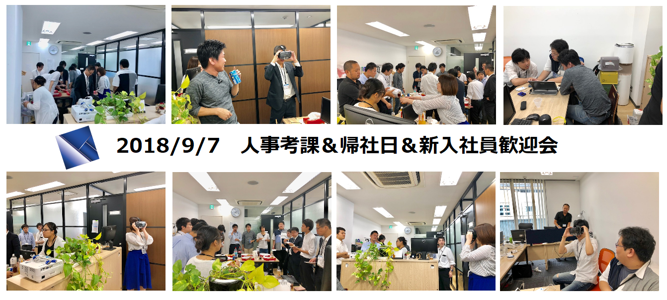 0907帰社日＆人事考課＆新入社員歓迎会