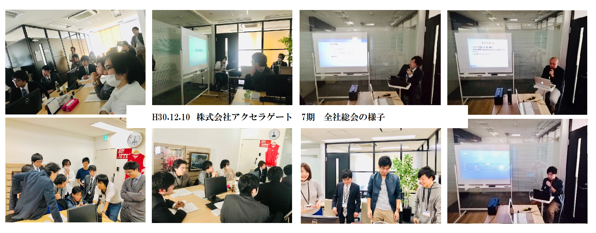 7期　社員総会の様子