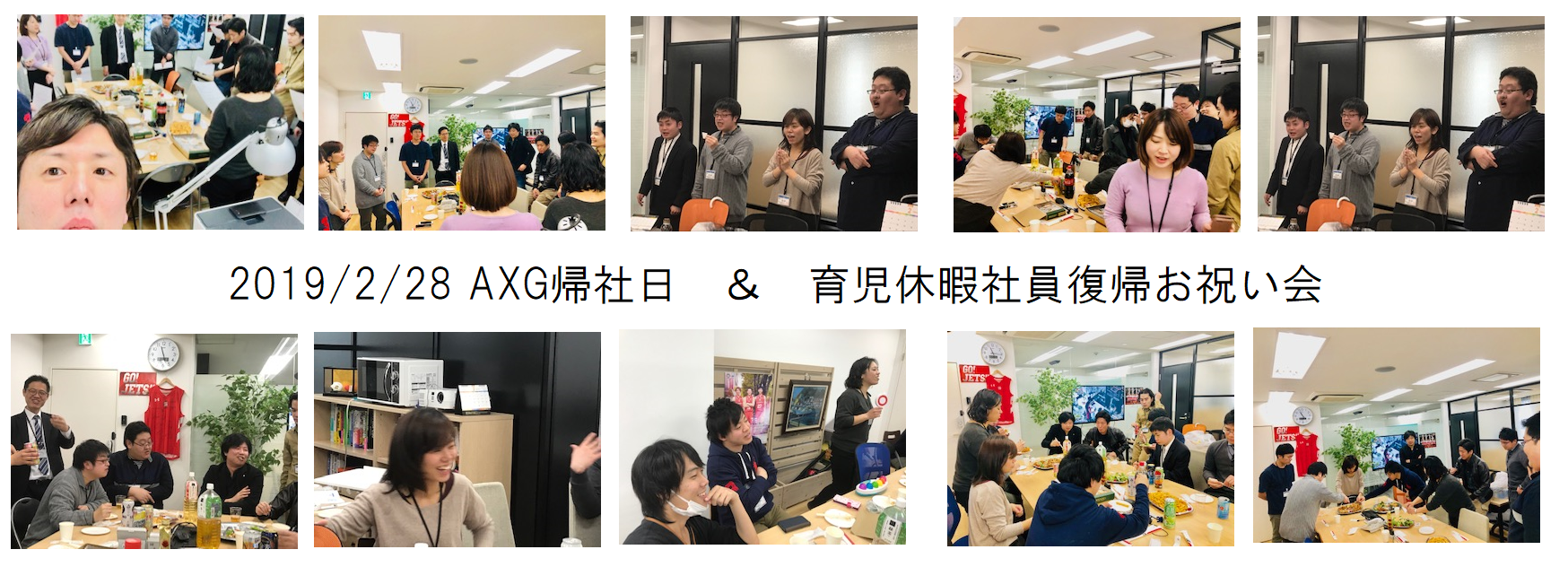 AXG帰社日＆育児休暇復職お祝い会