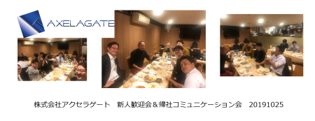 新人歓迎会＆帰社コミュニケーション会！