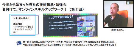 社員から学ぶ　当社オンラインスキルアップワーク開催！（第2回目の様子）