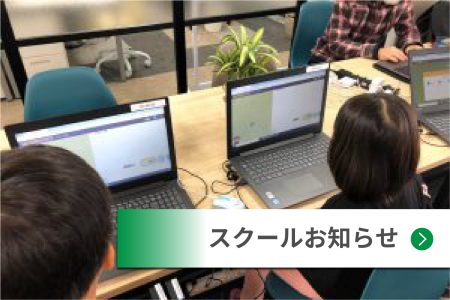 KU-MAプログラミングスクールホームページ、コースが新しくなります